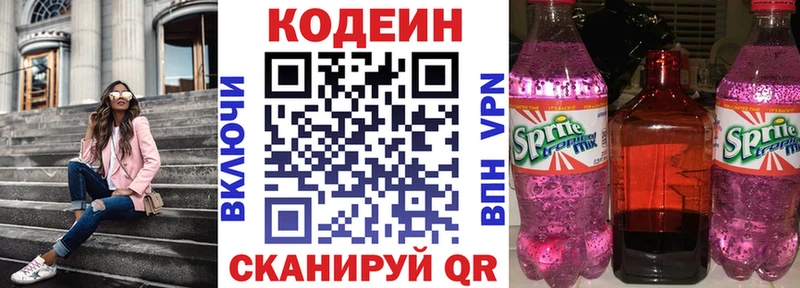 Кодеин Purple Drank  omg tor  Краснообск 